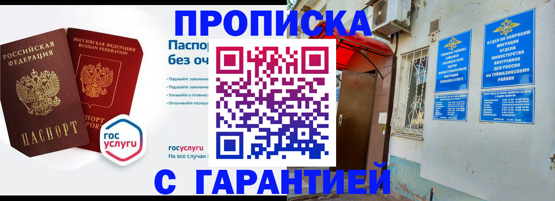 прописка законно в Стародубе