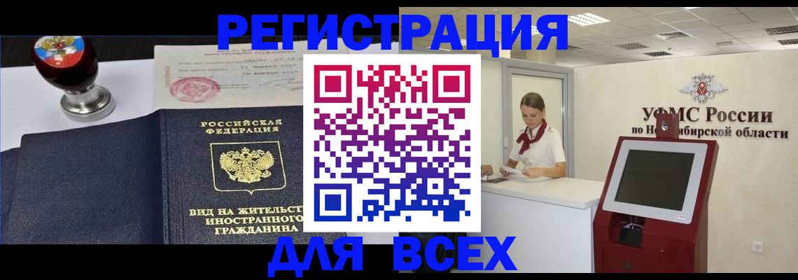 временная регистрация в квартире в Стародубе