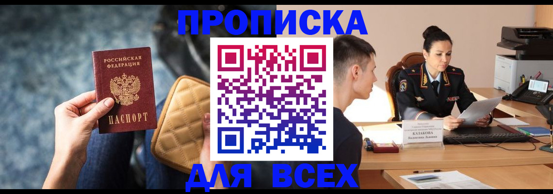 временная регистрация собственник в Стародубе