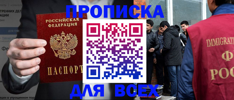 прописка штамп в Стародубе