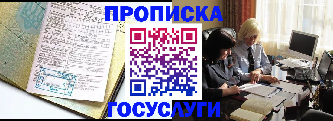 купить прописку в Стародубе