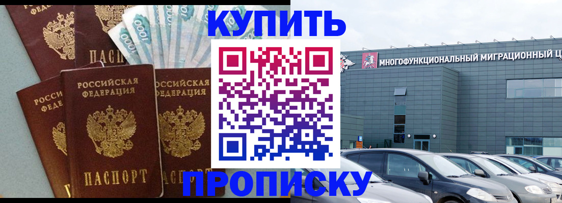 прописка штамп в Стародубе