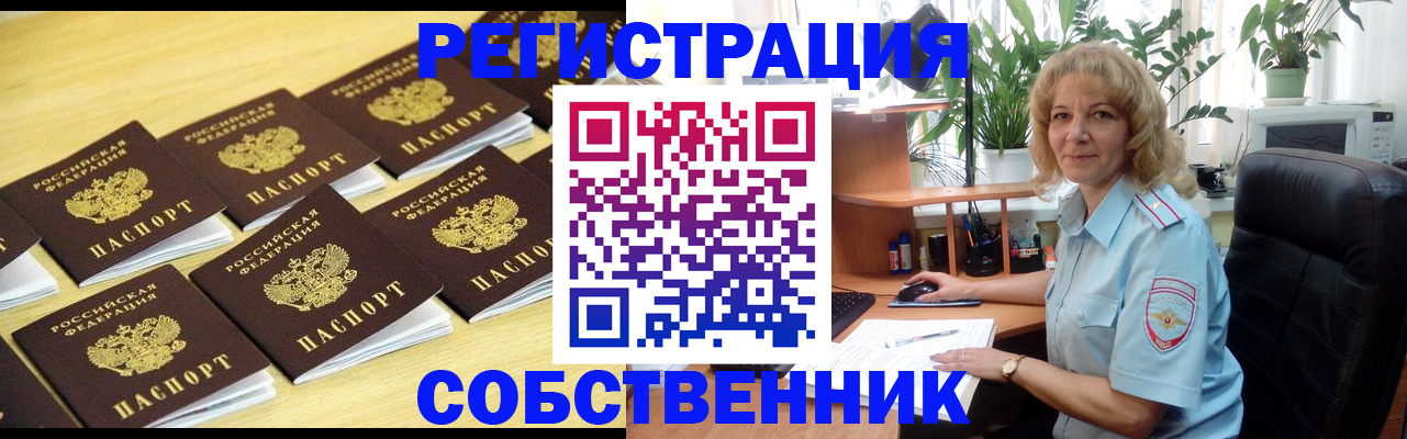 прописка от собственника в Стародубе